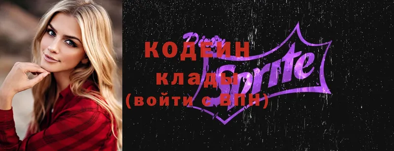 Codein Purple Drank  наркотики  Кисловодск 